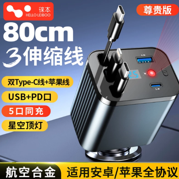 车载充电器