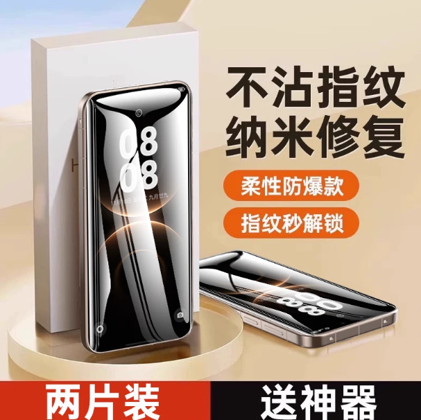 手机膜